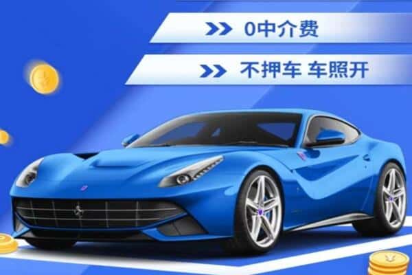 思茅抵押汽车贷款