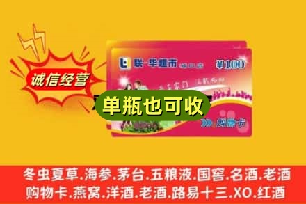 思茅回收超市卡