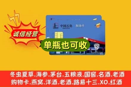思茅诚信回收加油卡