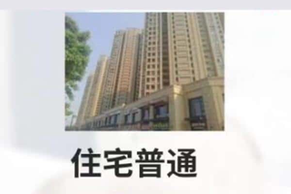 思茅诚信住宅抵押