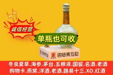 思茅诚信回收四特酒